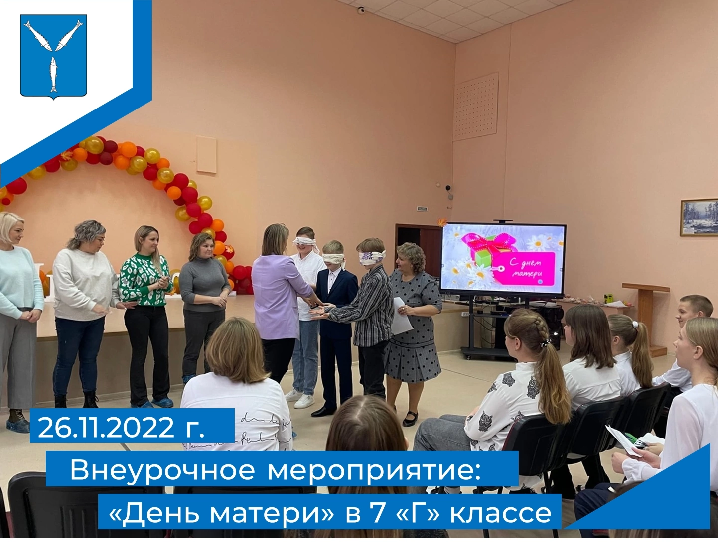 Внеклассное мероприятие &amp;quot;День матери&amp;quot;.