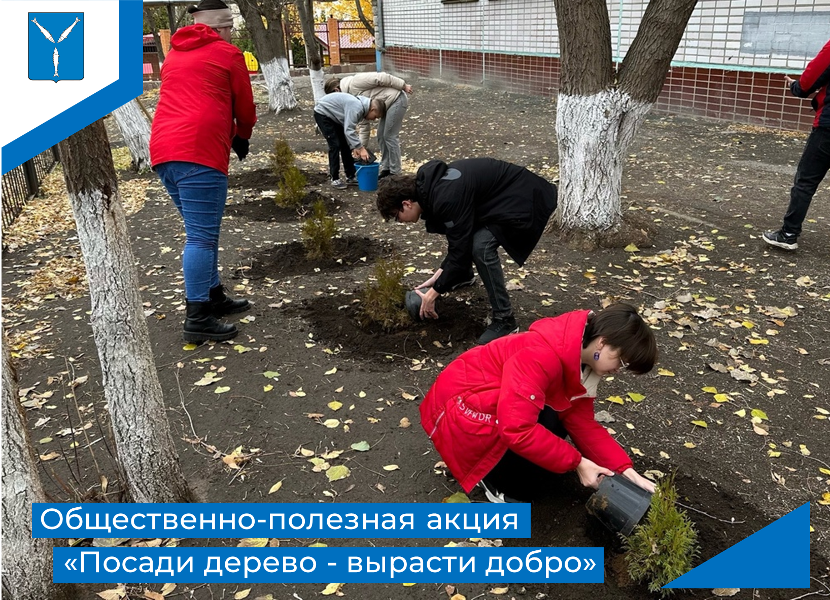 Акция &amp;quot;Посади дерево - вырасти добро&amp;quot;.