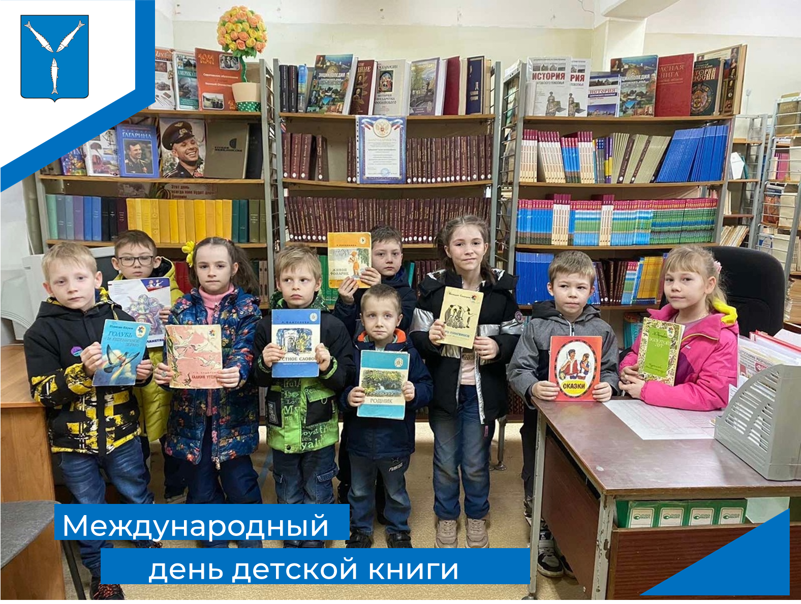 Международный день детской книги.