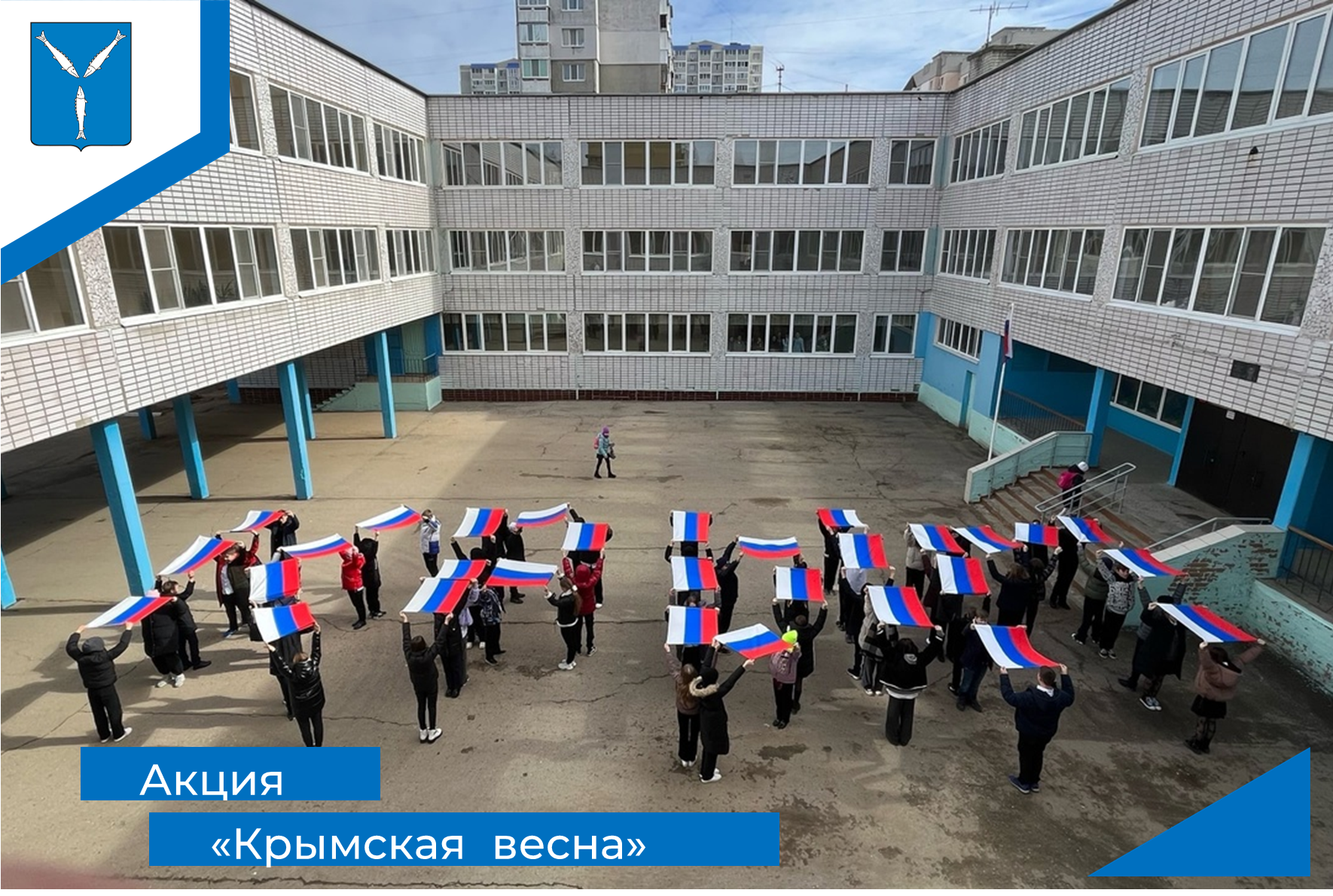 Акция &amp;quot;Крымская весна&amp;quot;.