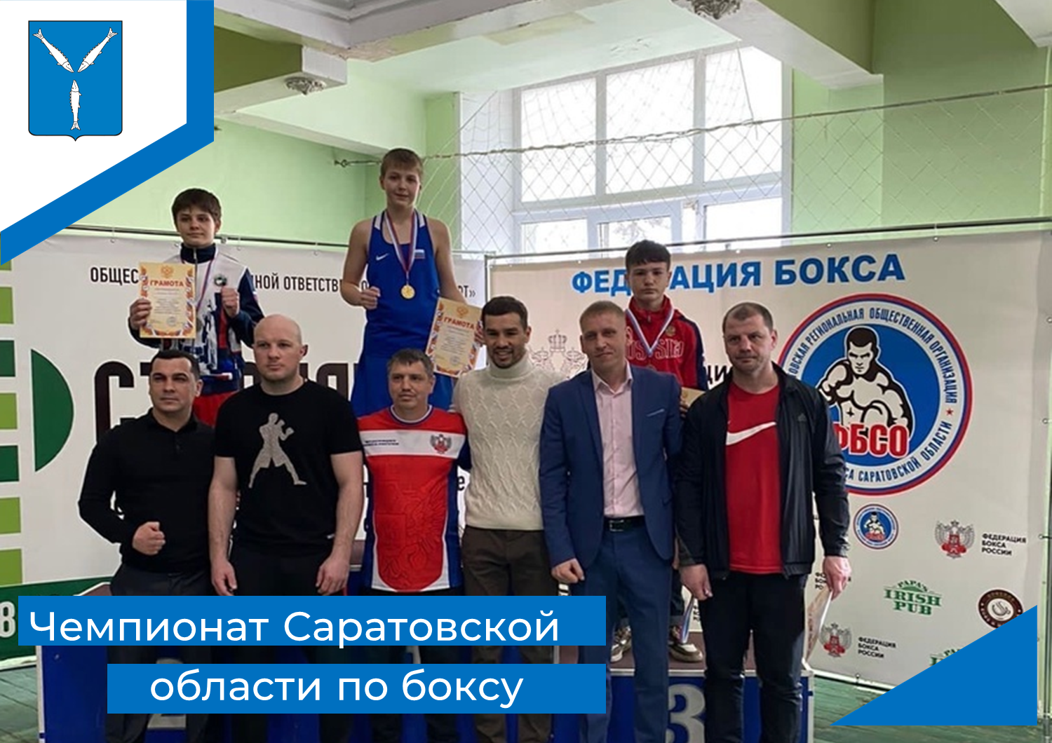 Чемпионат Саратовской области по боксу.