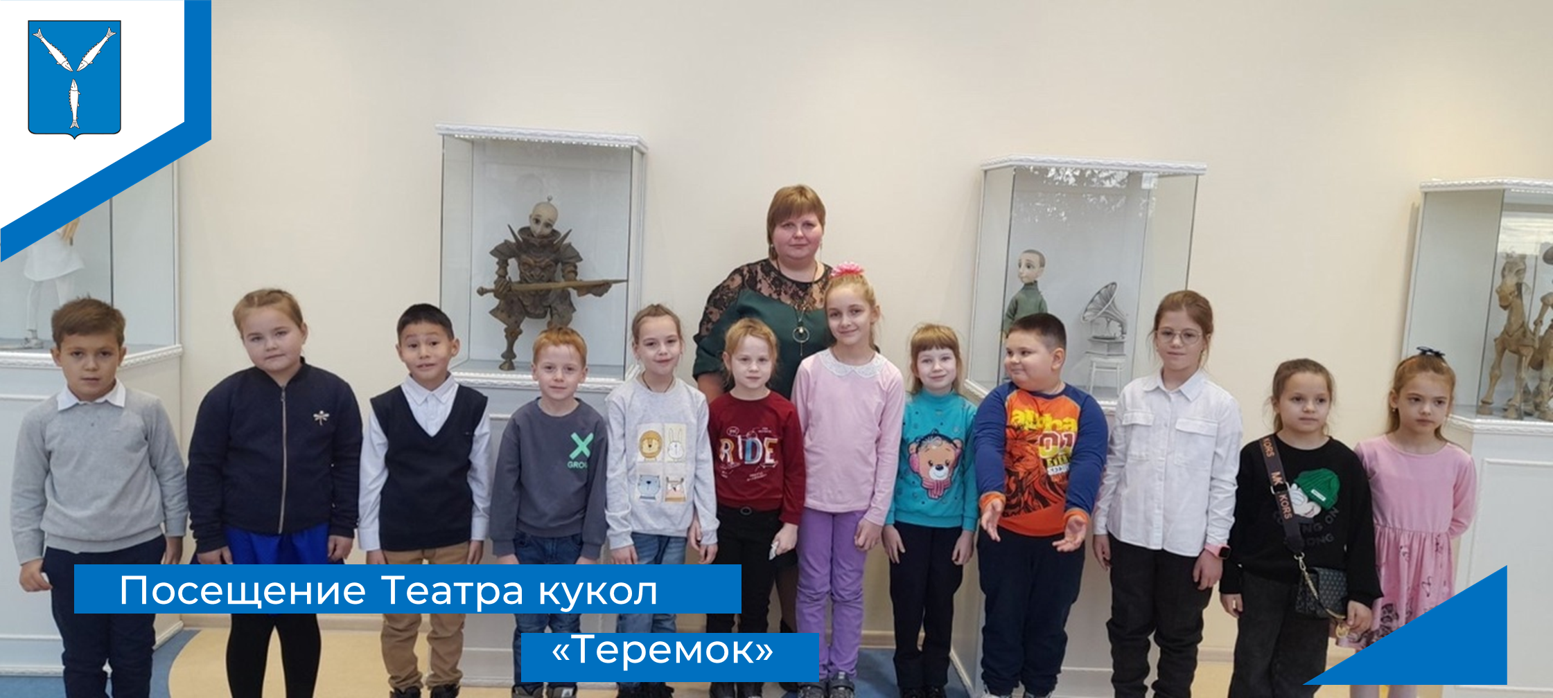 Театр кукол &amp;quot;Теремок&amp;quot;.