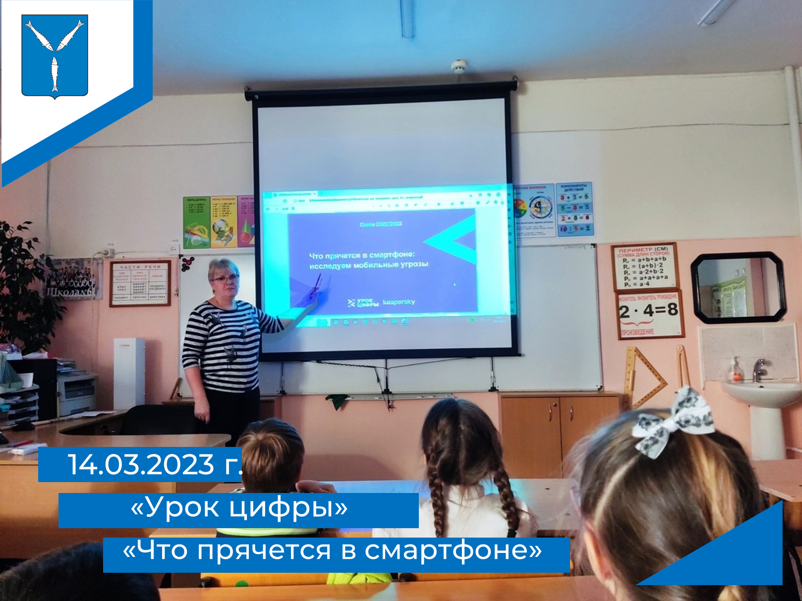 Урок цифры 2023 родители