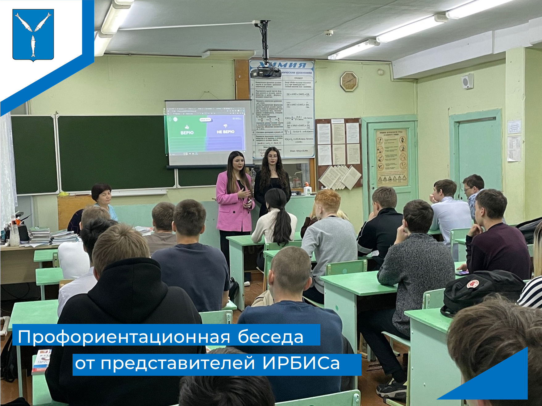 Профориентация ИРБИС.