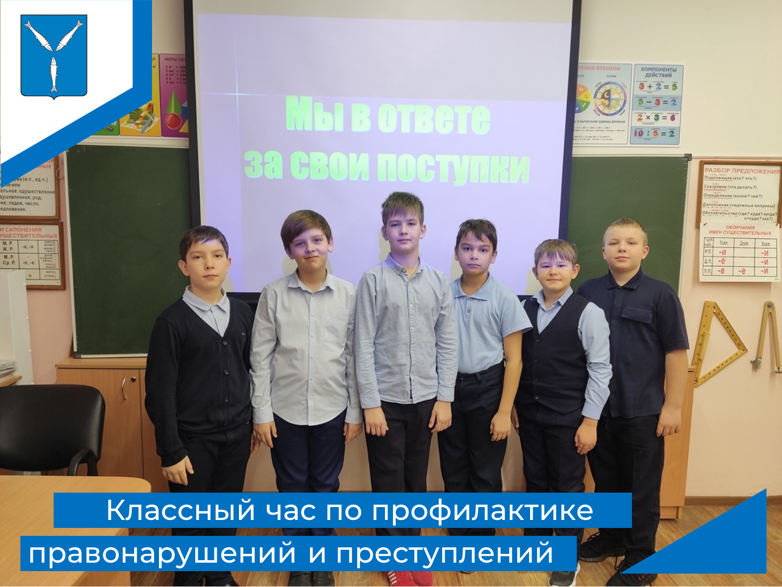 Классный час по профилактике правонарушений и преступлений.