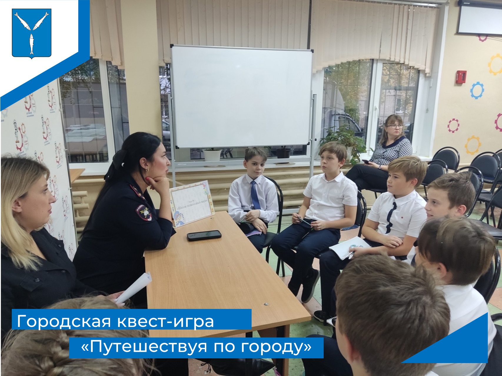 Городская квест-игра «Путешествуя по городу».