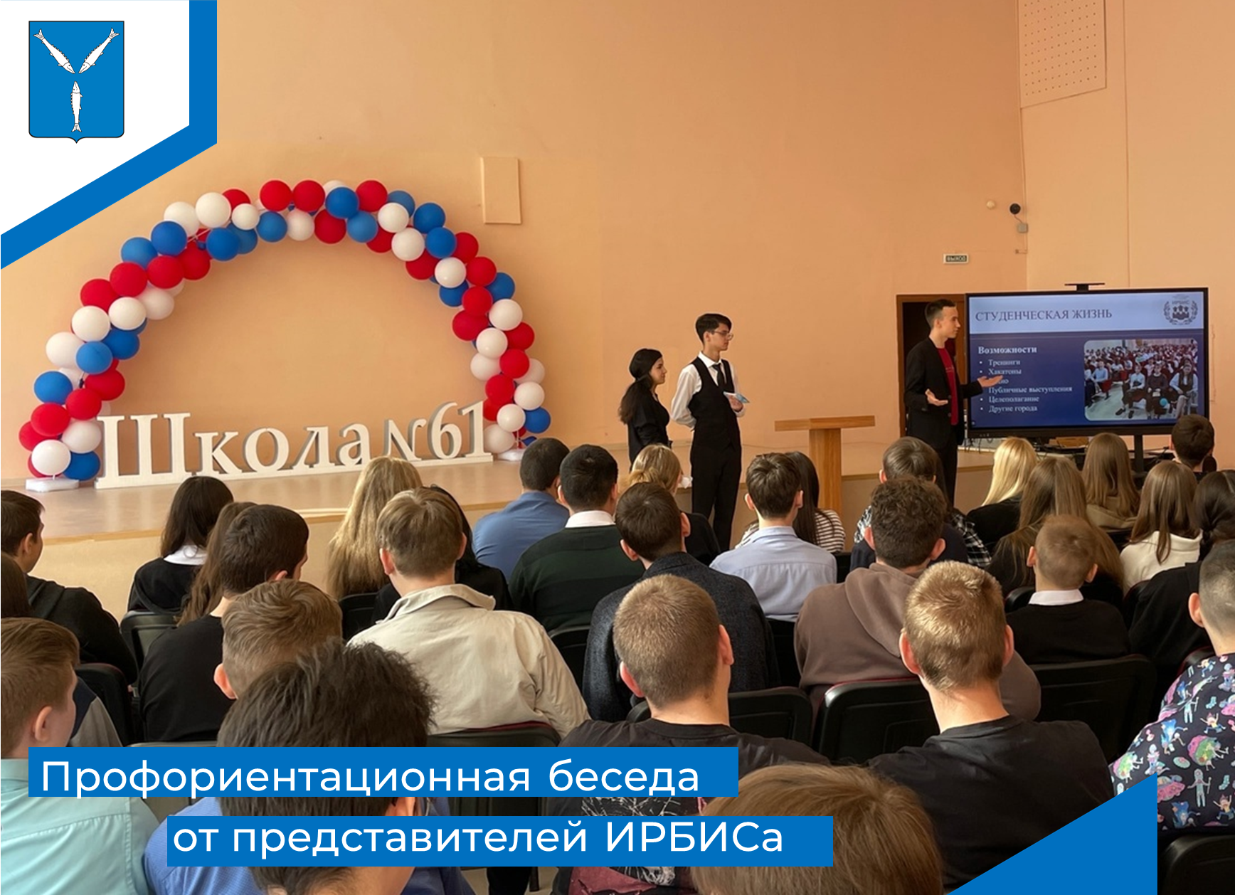 Профориентация ИРБИС.