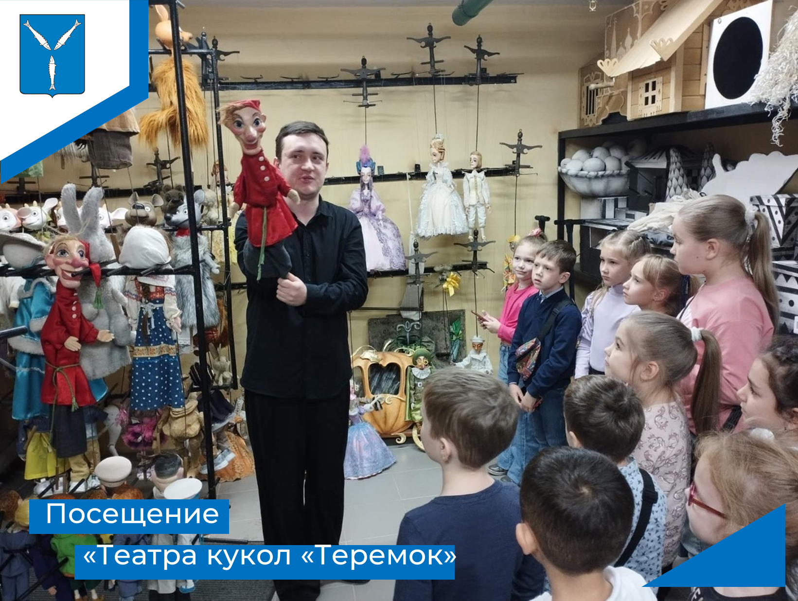 Театр кукол  &amp;quot;Теремок&amp;quot;.