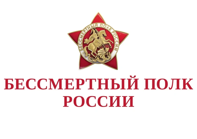 Бессмертный Полк 2025. Мы помним! Мы гордимся!.